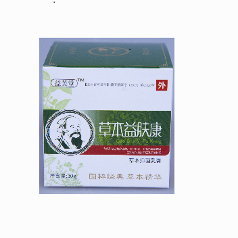 益芙堂草本益肤康草本肤康益肤堂益芙康正品认准益芙堂商标