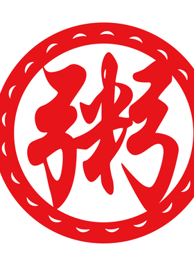 玻璃窗花早餐店装饰创意标示墙贴