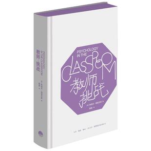 【新华文轩】教师:挑战 (美)鲁道夫·德雷克斯(Rudolf Dreikurs) 著;甄颖 译 正版书籍 新华书店旗舰店文轩官网