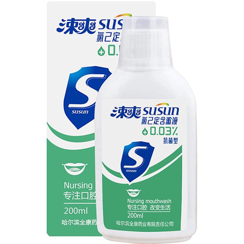 涑爽氯已定含漱液漱口水10瓶牙周牙龈口腔护理口气清新异味臭下火