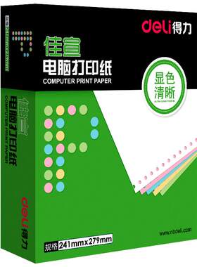 得力针式电脑打印纸销售出库仓库