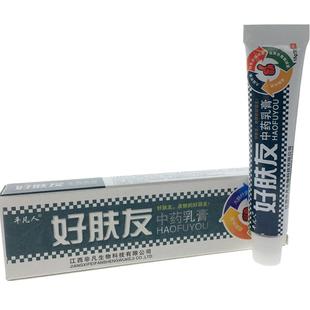 江西平凡人好肤友乳膏 正品好肤友软膏皮肤外用草本抑菌