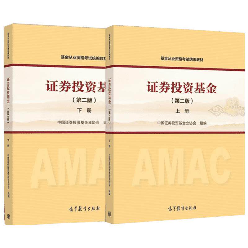 科目一+二【官方教材】证券投资基金+基金基础知识与法律法规 基金从业资格考试教材2026年基从人员资格证财经中国财政经济出版社