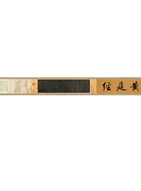 王羲之 黄庭经 名人字画卷轴书法名帖真迹复制品名家书画手卷