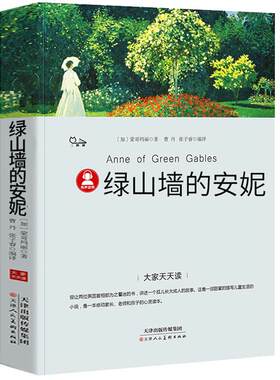 绿山墙的安妮正版全套蒙哥马利