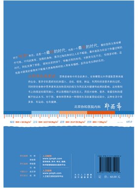 现货 边吃边瘦的营养书 郑西希 著 关于减肥的真真假假 科学减重  如何选购全谷物食品饮水与体重 人民卫生出版社9787117285292