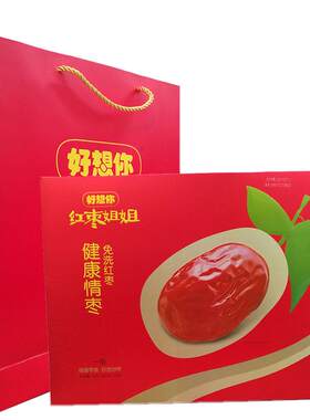 一级免洗送礼好想你红枣枣