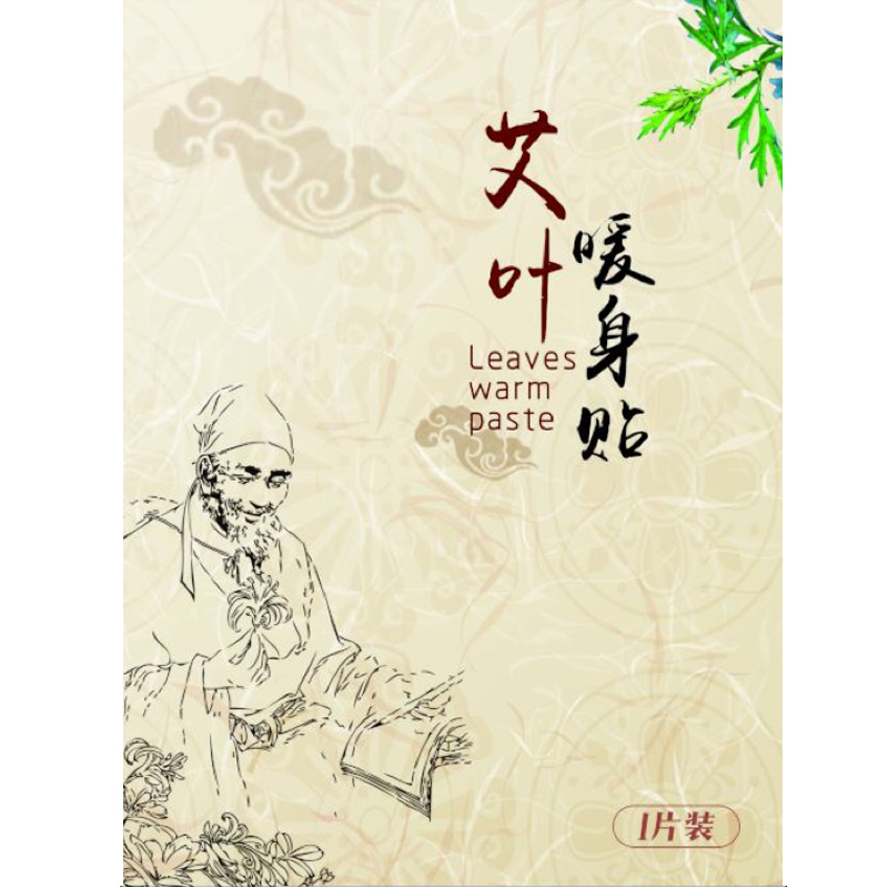 暖宝宝贴100片自发热大号暖贴宫暖防寒保暖贴腹部贴女艾叶暖身贴