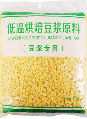 5斤装熟玉米片打豆浆豆浆原料包