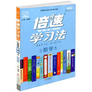 倍速学习法七年级上册下册语文数学英语科学历史全套人教版浙教版外研版初一同步训练必刷题辅导书资料教材讲解课文解读解析全解