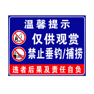 私人承包鱼塘虾塘养殖基地标识牌禁止钓鱼捕鱼网鱼垂钓捕捞违者重罚内有监控后果自负警示警告提示标示标志