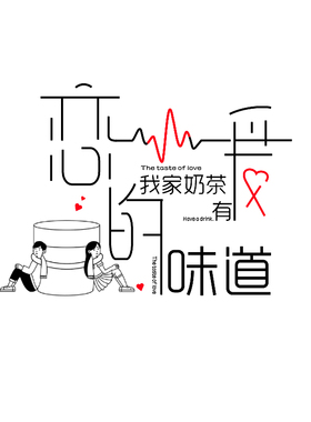 文艺风奶茶橱窗装饰画玻璃贴纸