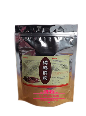 鸡肝粉垂钓鱼饵料宠物饲料打窝