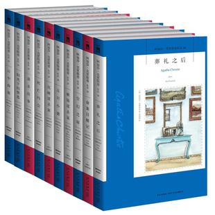 新星旗舰店 阿婆21~30册 阿加莎克里斯蒂全集系列全10册 五只小猪阳光下的罪恶破镜谋杀启事云中命案侦探推理小说午夜文库系列