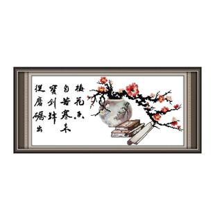 书香梅香十字绣2026新款线绣梅花香自苦寒来书房文字艺术大幅字画