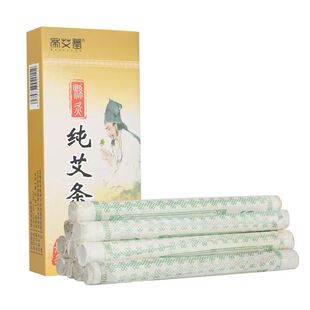 【买3送1包邮】湘艾纯艾条10支陕南艾中皇野生陈艾条药房现发