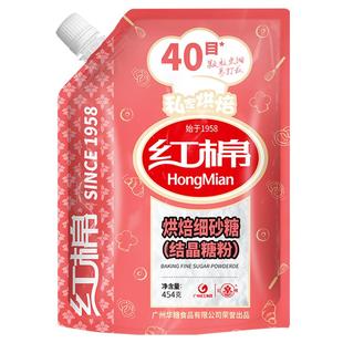 【45元任选5件】红棉烘焙细砂糖454g家用烘焙糖粉细幼白糖白砂糖