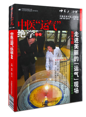 中医人沙龙大全套12册1-12辑中医文化人田原访谈国医大师绝学专号专刊朱良春大医李可老中医平遥道虎壁王氏妇科脸上的真相皮肤美容