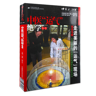 中医人沙龙大全套12册1-12辑中医文化人田原访谈国医大师绝学专号专刊朱良春大医李可老中医平遥道虎壁王氏妇科脸上的真相皮肤美容