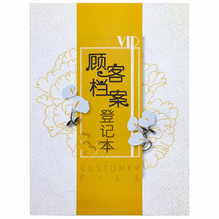 储值卡顾客档案本美容院预约本美体管理手册医疗整型会员贵宾VIP储存记录档案顾客资料档案本客户信息登记本