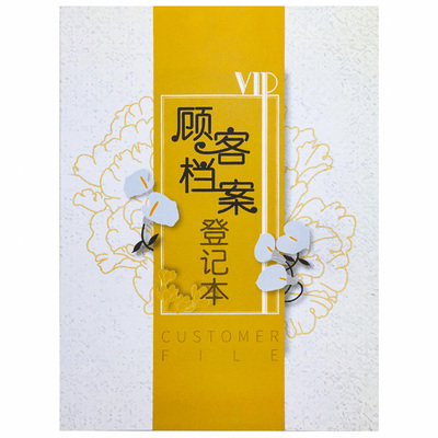 储值卡顾客档案本美容院纹绣本