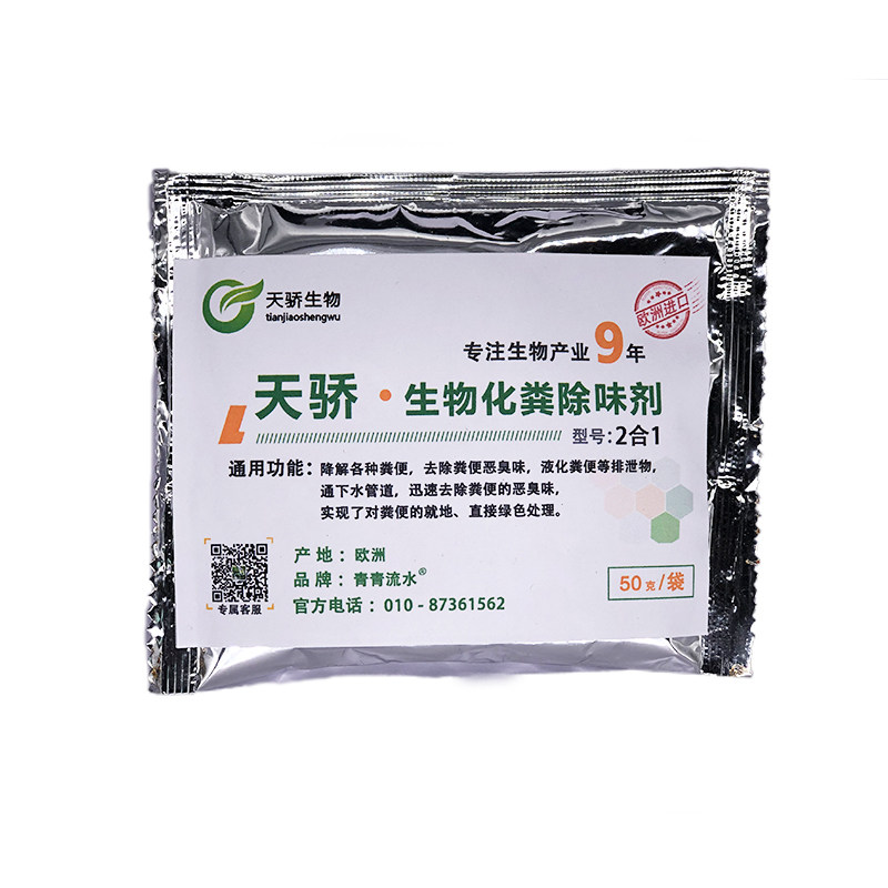 源头去恶臭味天骄生物化粪除味剂