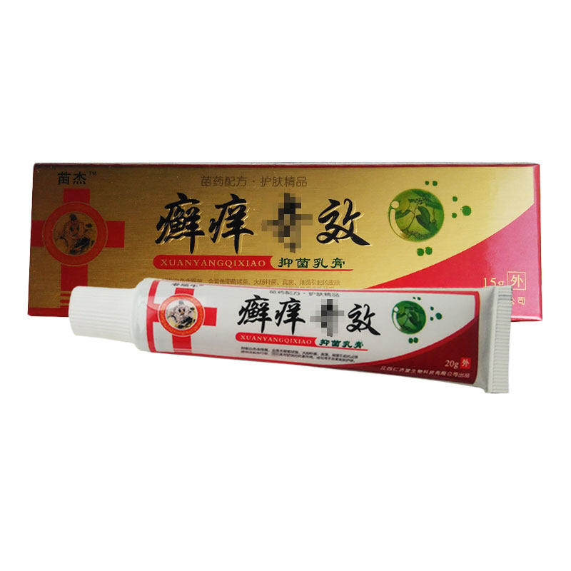 买2送1买3送3苗杰老顽牛鲜痒效乳膏 江西宏欣堂生物