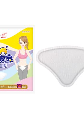 梅兰暖宝宝贴宫暖艾灸贴保暖暖贴艾草女生暖贴