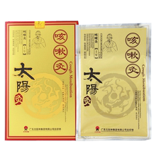 广东太阳神咳嗽灸贴咳痰鼻塞太阳灸1