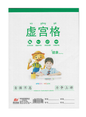奋斗加厚拼音作业本带防水本皮