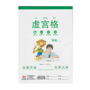奋斗护眼拼音本小学生作业本加厚田字格7格9格32K英文算草生字本16K/B5大本幼儿园写字练习本自带本皮1-3年级