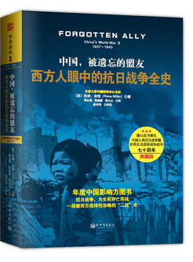 被西方选择性忽略的“二战”史