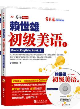 【当当网 正版书籍】2014年新版赖世雄美语：初级美语（上）（附MP3光盘一张+助学手册）