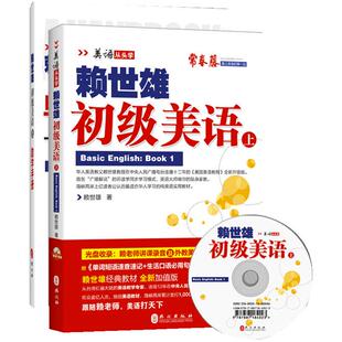 【当当网 正版书籍】2014年新版赖世雄美语：初级美语（上）（附MP3光盘一张+助学手册）