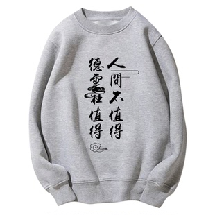 德云社联名男孩郭德纲张云雷捧哏三连加绒同款卫衣长袖圆领潮衣服