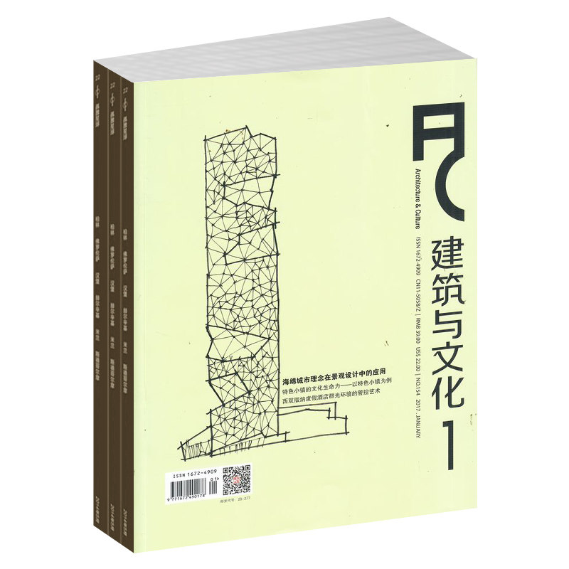 最新资讯建筑与文化杂志