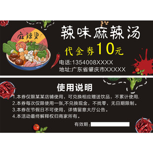 麻辣烫代金券定制 美食餐饮现金抵用券 制作优惠卷印刷设计抵扣券