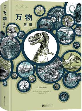 当当网 万物：创世：一部来自人类智识又挑战人类智识上限的野 延斯哈德王遥路、陈亮 译 后浪 北京联合出版公司 正版书籍
