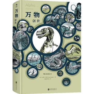 当当网 万物：创世：一部来自人类智识又挑战人类智识上限的野 延斯哈德王遥路、陈亮 译 后浪 北京联合出版公司 正版书籍