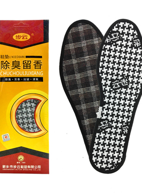 防臭吸汗防臭鞋垫步云除臭留香