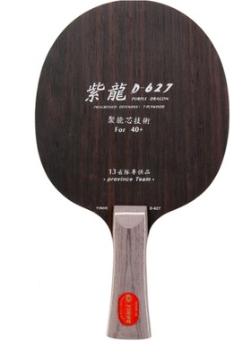银河乒乓球拍底板紫龙537S胡桃/627黑檀/637玫瑰木乒乓球底板纯木