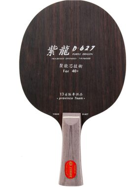 银河紫龙胡桃黑檀纯木乒乓球拍
