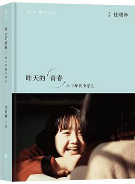昨天的青春 任曙林 文摄 艺术理论（新）艺术 新华书店正版图书籍 京华出版社