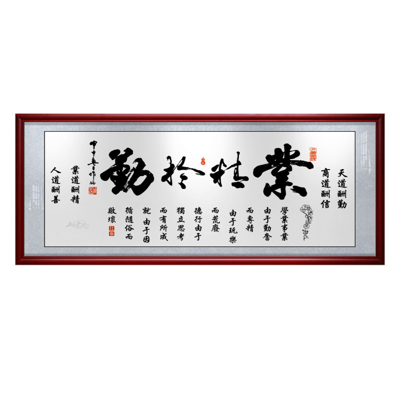 业精于勤书法励志牌匾客厅装饰画