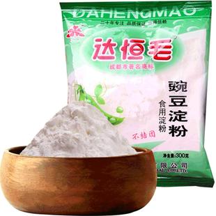 达恒毛豌豆淀粉300g*3袋勾芡凉粉制作原料 （新老包装随机）
