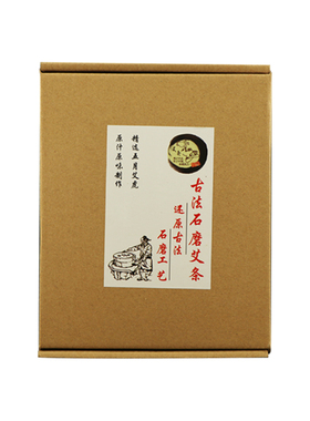 4CM石磨艾条野生艾叶悬灸家用