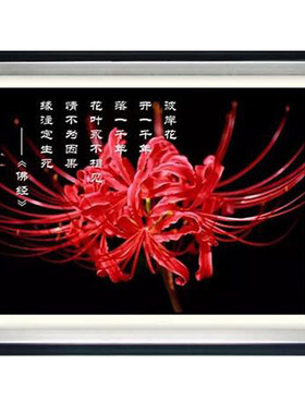 彼岸花十字绣新款客厅刺绣自己