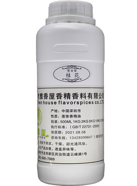 日化工业高浓油性遮味洗涤香料