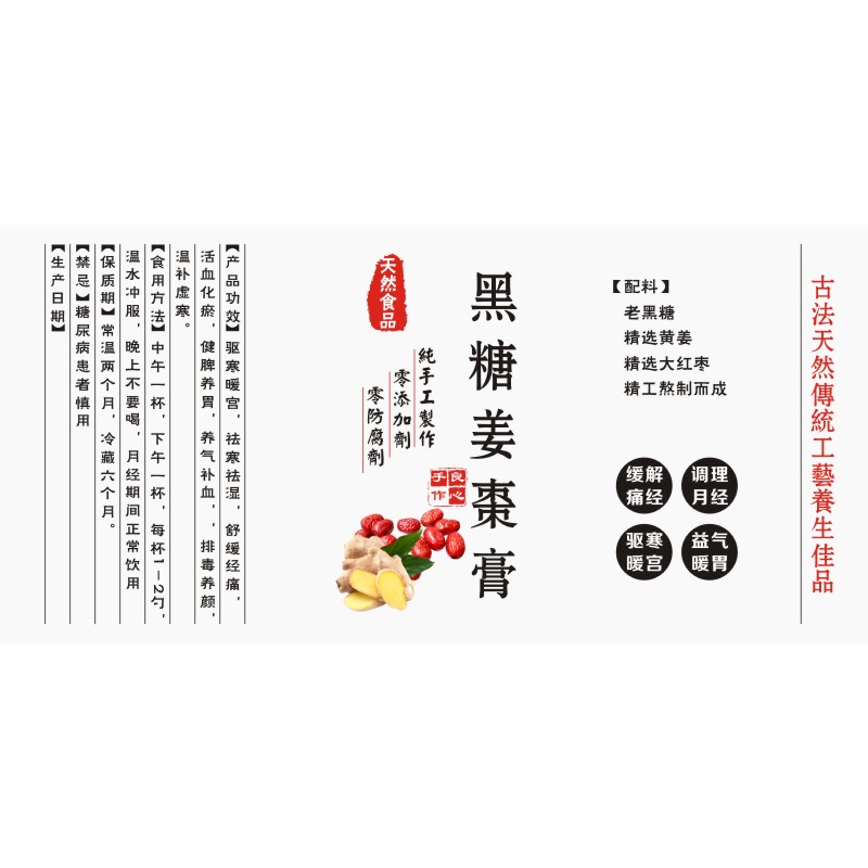 现货黑糖姜枣膏标签贴纸白色铜版纸不干胶覆膜胶粘六棱瓶贴包邮