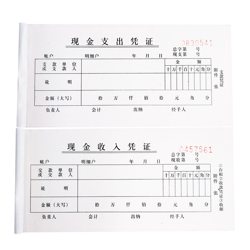 54k二联三联现金支出凭证现金收入凭证票据单据无碳复写收款凭单